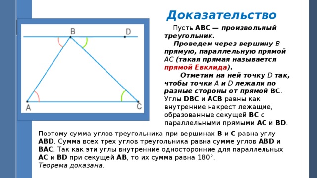 Через вершину b треугольника. Через вершины треугольника провести параллельную. Через вершину треугольника проведена прямая. Провести через вершины треугольника параллельные прямые. Через вершину с треугольника АВС проведена прямая параллельная его.