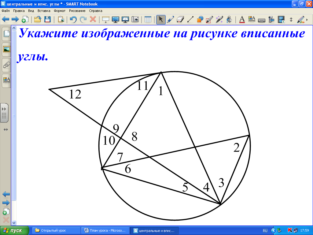 Центральные и вписанные углы 8 класс задачи на готовых чертежах