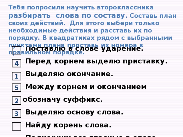 Состав слова задавали. Разбор слова попросит. 10 Слов из слова второклассник. Из букв слова второклассник составить 10 существительных. Просит корень слова.