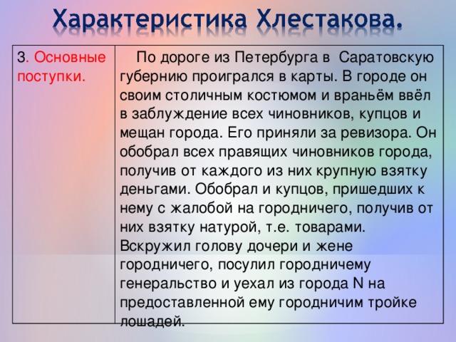 Сочинение по комедии ревизор 8 класс по плану характеристика одного из героев