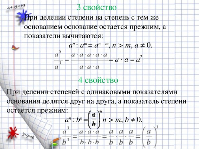 N 1 разделить на n. Деление степеней. Деление степени на степень. Степень при делении на степень. Деление чисел в степени с одним основанием.