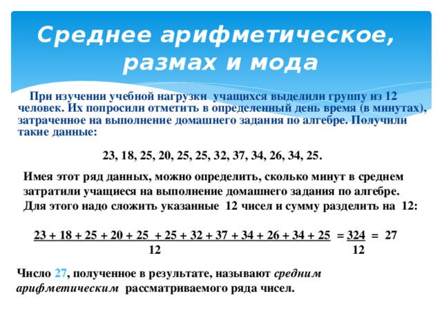 Найдите среднее арифметическое размах моду ряда чисел. Среднее арифметическое размах и мода. Средняя арифметическая размах и мода. Среднее арифметическое размах и мода задания. Как определить среднее арифметическое.