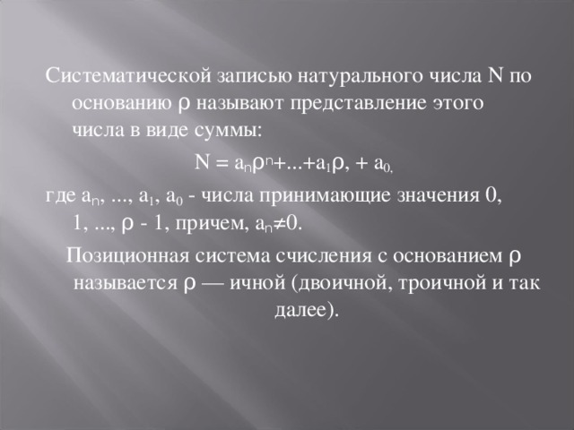 Систематически это сколько. Систематические числа это. . Целые систематические числа. Систематизированные записи. Систематическая запись.