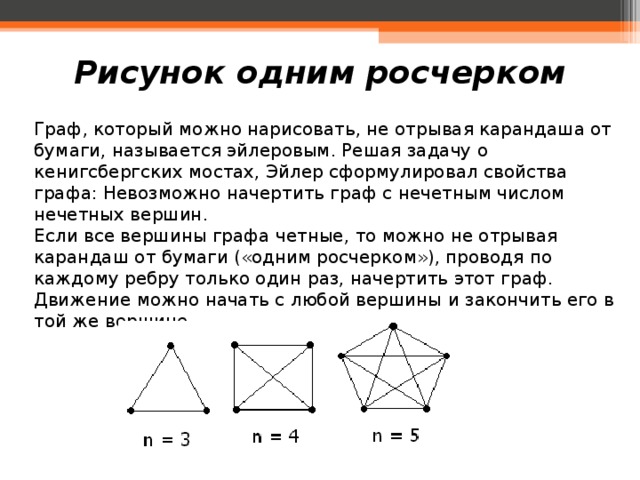 Задачи о эйлеровых графах