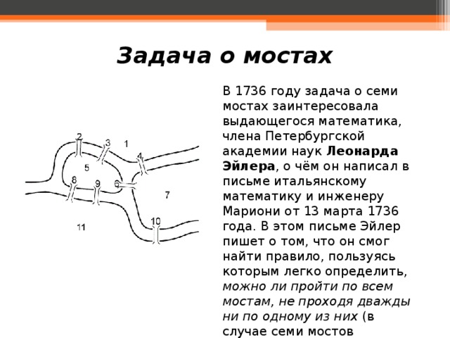 Задача 7 мостов. Задача Эйлера о кенигсбергских Мостах. Задача с мостами. Задача о семи Мостах. Задача о 7 Мостах.