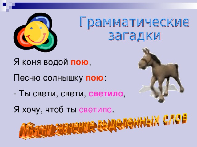 Загадка про глагол. Грамматические загадки. Загадка про коня. Загадка про лошадь. Детские загадки про лошадь.