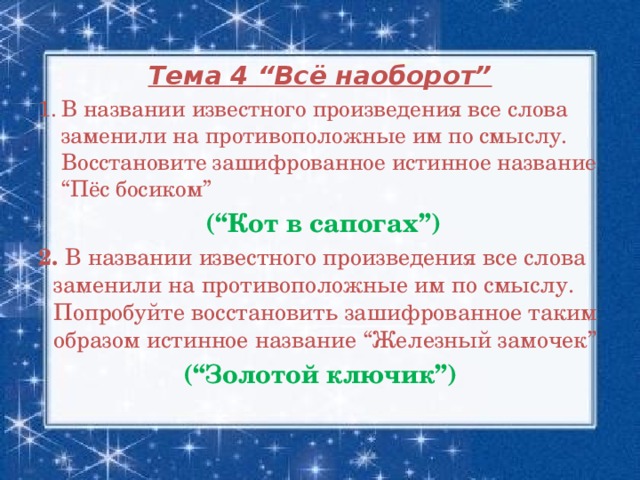 Истинными называются. Пес босиком противоположное ему. Пес босиком противоположное ему по значению. Академик под землей противоположное. Великан противоположное слово.