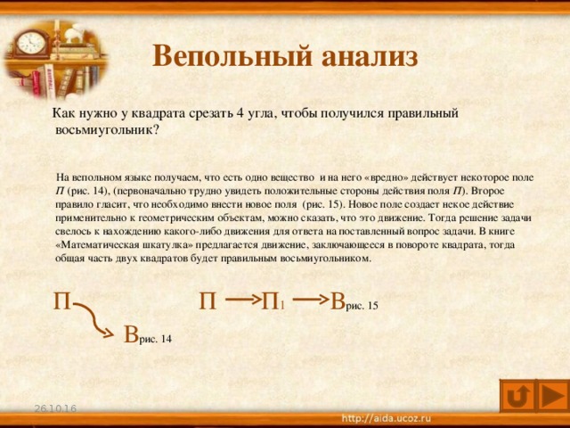 Некоторый поле. Вепольный анализ. ТРИЗ веполь. Вепольный анализ примеры. Вепольный анализ примеры задач.