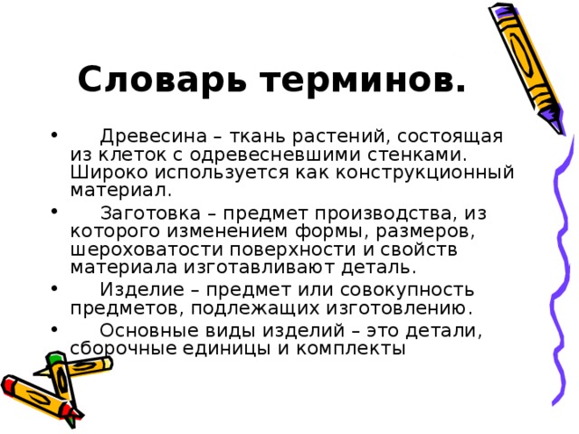 Словарь специальных терминов