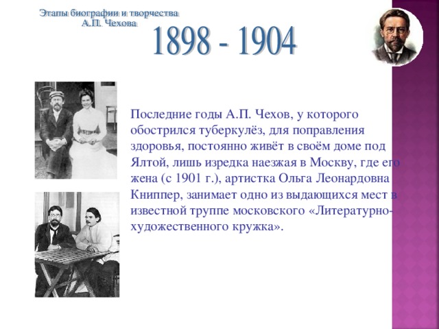 Моменты биографии. Чехов годы жизни Чехова. Биография и творчество а. п. Чехова. Чехов жизнь и творчество. Творческие года Чехова.