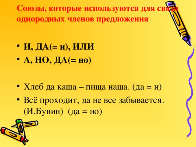 Предложенные союзы. Предложения с союзом да. Предложения ссобзом да. Предложения с союзами. Предложения с союзом д.