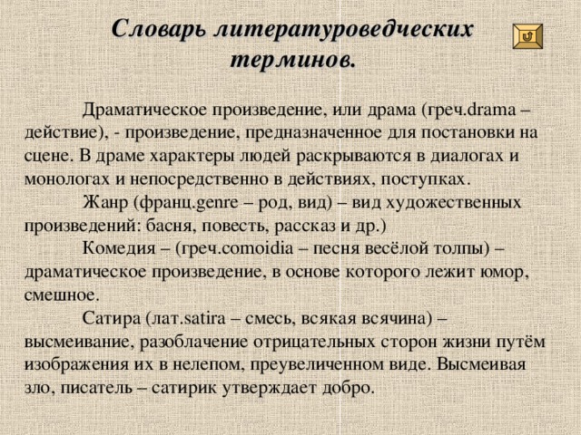 Словарь литературоведческих терминов. Литературоведческие термины. Словарик литературоведческих терминов. Литературоведческий словарь литературоведческих терминов.