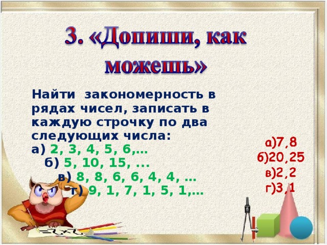 Два следующих. Как найти закономерность. Правило закономерности чисел 2 класс. Как найти числовую закономерность. Найди закономерность в записи ряда чисел.