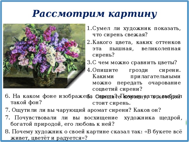 Сочинение по картине кончаловского сирень в окне 5 класс презентация и конспект