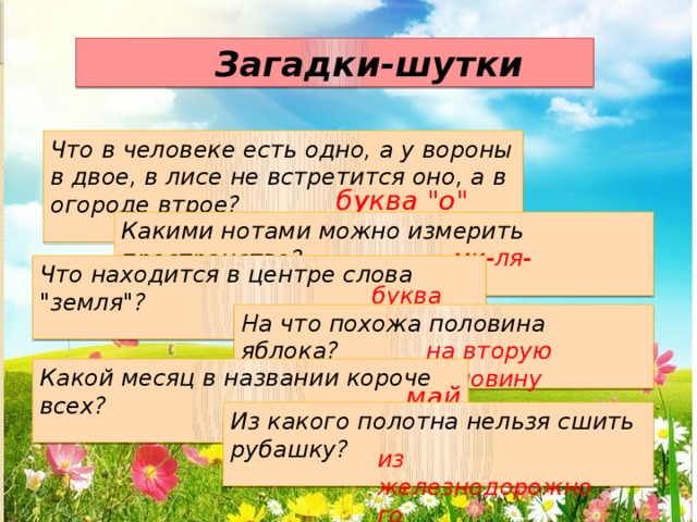 Шутки для 2 класса. Загадки про утки. Шуточные загадки. Загадки шутки с ответами. Шуточные загадки с ответами.