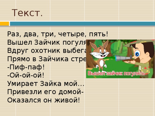 Текст раз 2 3 4 5