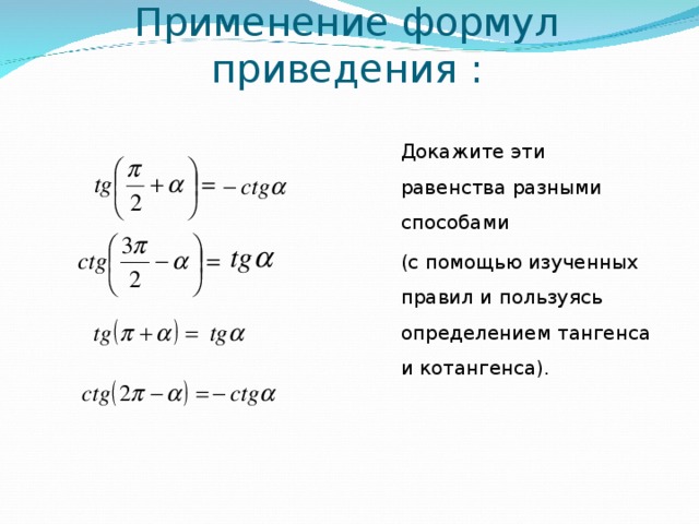 Вывод формул приведения