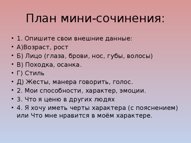 Мини эссе