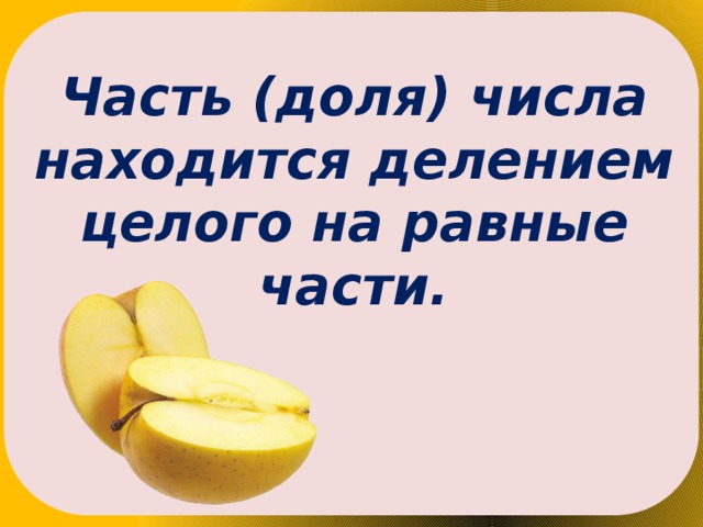 Несколько долей целого. Нахождение одной доли предмета, числа.. Нахождение одной нескольких долей предмета числа 5 класс 8 вид. Доля это часть целого. Части доли.