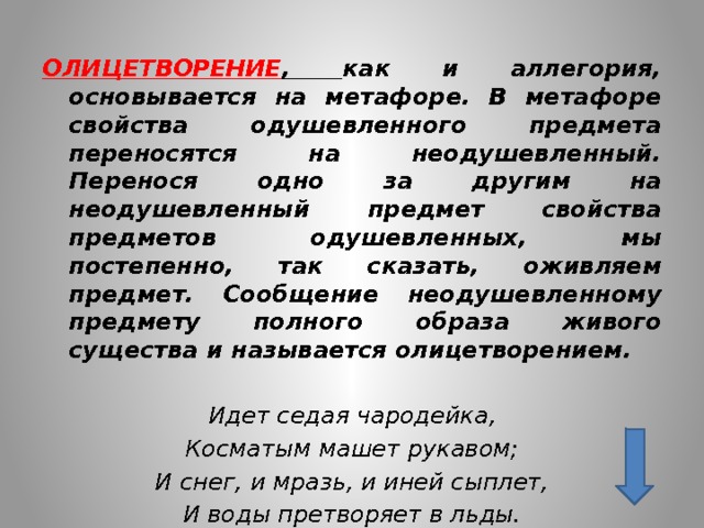 Выберите определение понятия аллегория. Аллегория и метафора примеры. Различия метафоры и аллегории. Метафора аллегория разница. Олицетворение аллегория это.