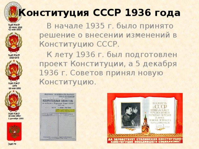 Политической основой ссср по конституции 1936 являлись. Высший законодательный орган СССР по Конституции 1936 года. Конституция Союза ССР 1936 года. Сталинская Конституция СССР 1936. Конституция СССР 1936 год (основной закон).