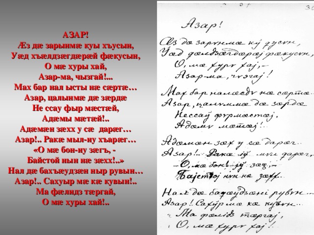 Стихи на осетинском языке. Стихи на осетинском языке для детей. Стихи о войне на осетинском языке. Осетинские стихи про любовь.