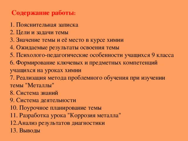 Содержание проекта 9 класс. Содержание проекта по химии. Оглавление проекта по химии. Проект по химии 9 класс темы. Проект по химии пример.