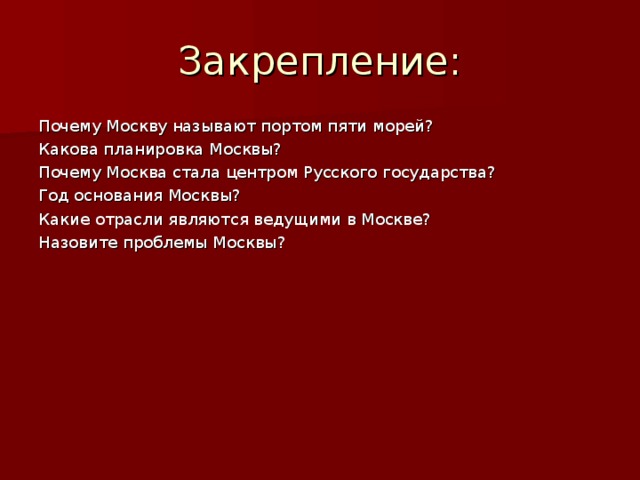 Актуальные проблемы москвы