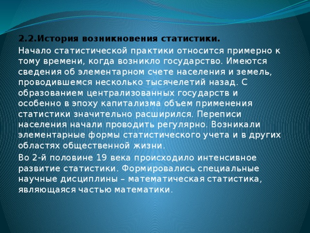 Имеющуюся информацию. История развития статистики. История развития статистики кратко. Возникновение статистики как науки. История возникновения статистики как науки.