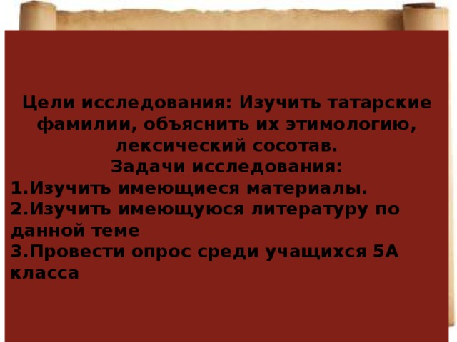 Татарские фамилии. Распространённые татарские фамилии. Самая распространенная Татарская фамилия. Самая известная Татарская фамилия. Татарская литература цель изучения.