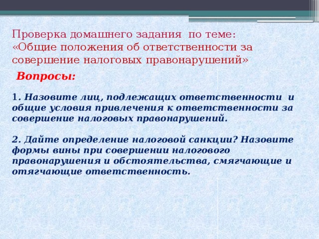 Привлечение за совершение налогового правонарушения