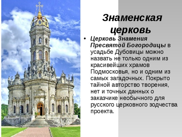 Знаменская церковь