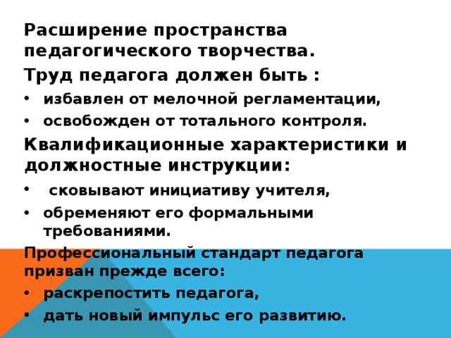 Инициатива педагога. Характеристика труда учителя. Педагогическая инициатива учителя музыки. Инструкция культуры труда учителя. Мелочная регламентация деятельности ребёнка.