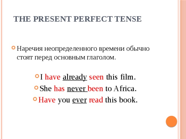 Perfect наречие. Место наречий в present perfect. Наречия презент Перфект. Наречия present perfect Tense. Present perfect наречия времени.