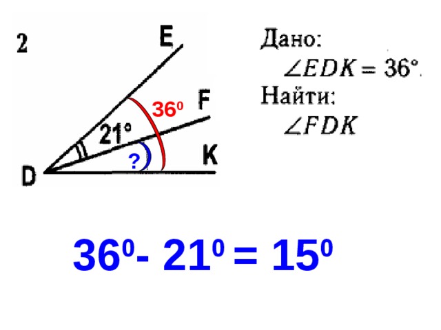 36 0 ? 36 0 - 21 0 = 15 0