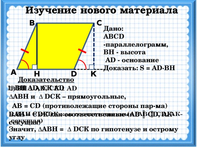 Abcd параллелограмм bh