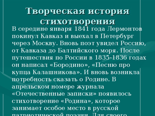 План стихотворения лермонтова. Анализ стиха Родина Лермонтова. Анализ стихотворения Родина.