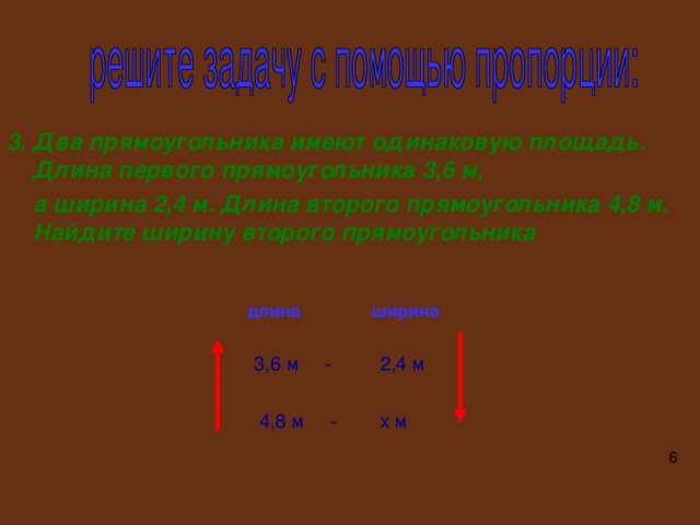 Длина прямоугольника 3 4 м а ширина. Два прямоугольника имеют одинаковую. Два прямоугольника имеют одинаковую площадь длина. Два опытных участка имеют одинаковую площадь ширина. Два прямоугольника имеют одинаковую ширину.