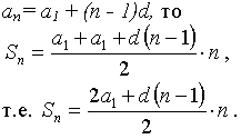 Найдите сумму первых ста натуральных чисел. Математическая прогрессия формула. Предел геометрической прогрессии. Арифметическая прогрессия формулы. Прогрессии формулы таблица.