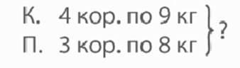 Ok google математика. В детский сад привезли 4 коробки конфет по 9 кг в каждой. В детский сад привезли 4 коробки конфет. В детский садик привезли 9 коробок. Задача в детский сад привезли 4 коробки конфет.