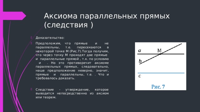 Доказательство следствий