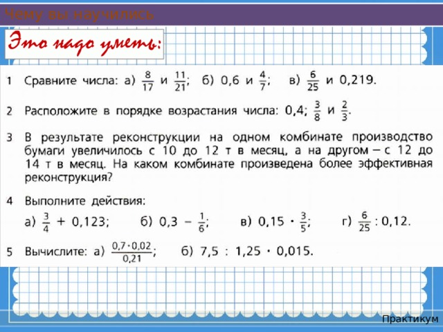 Чему вы научились Практикум