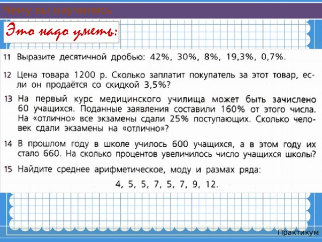 Чему вы научились Практикум