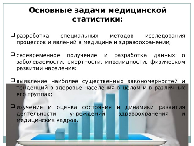 Официальная медицинская статистика