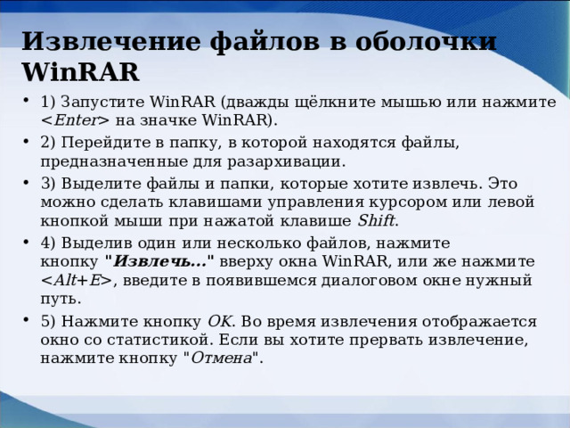 Извлечение файлов в оболочки WinRAR