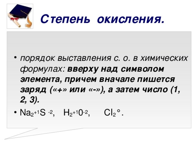 Презентация на тему степень окисления 8 класс химия