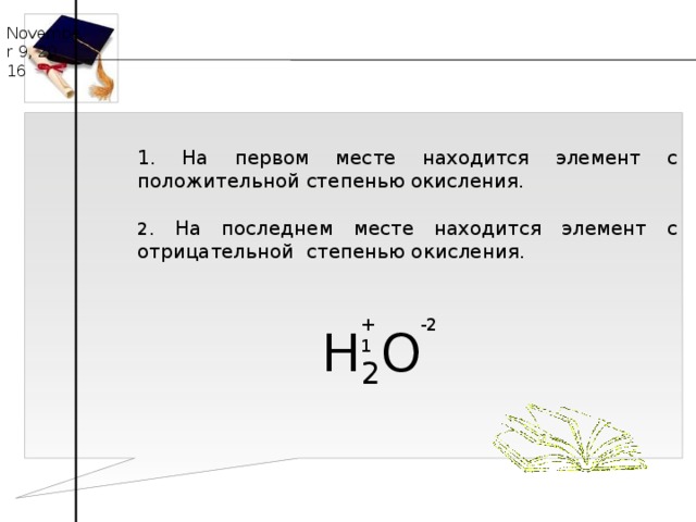 Презентация степень окисления 8 класс химия габриелян фгос