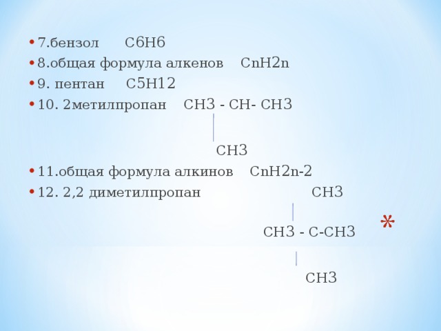 Формула cnh2n 1. Структурная формула 2 метилпропана.