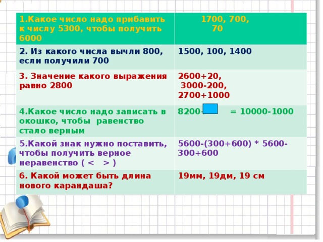 40 какого 1. Число надо какого числа. Какие числа надо сложить чтобы получилось 100. Какие цифры надо сложить чтобы получилось 100.