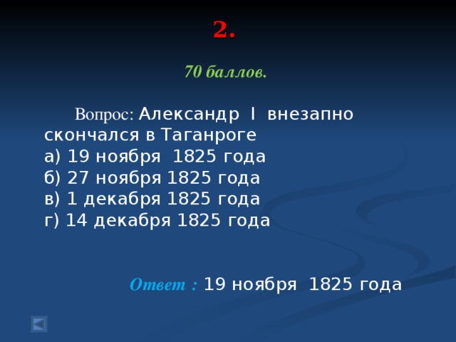 Вопросы по александру 1. Вопросы по Александру 1 с ответами. Вопросы по Александру 2.